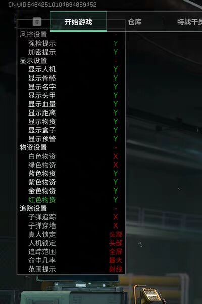 三角洲【太极】-绣视+子弹追踪+物资